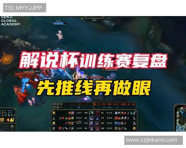 深入解析英雄联盟战术TES的盯防体系与团队协作策略